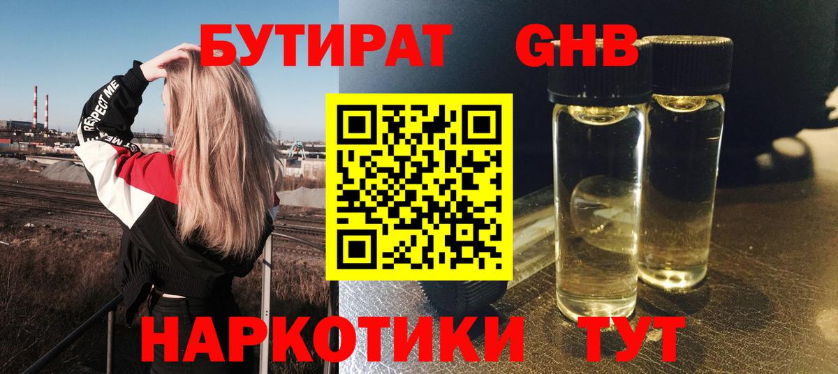 Бутират 1.4BDO  БУТИРАТ  Майкоп  Вход с VPN 