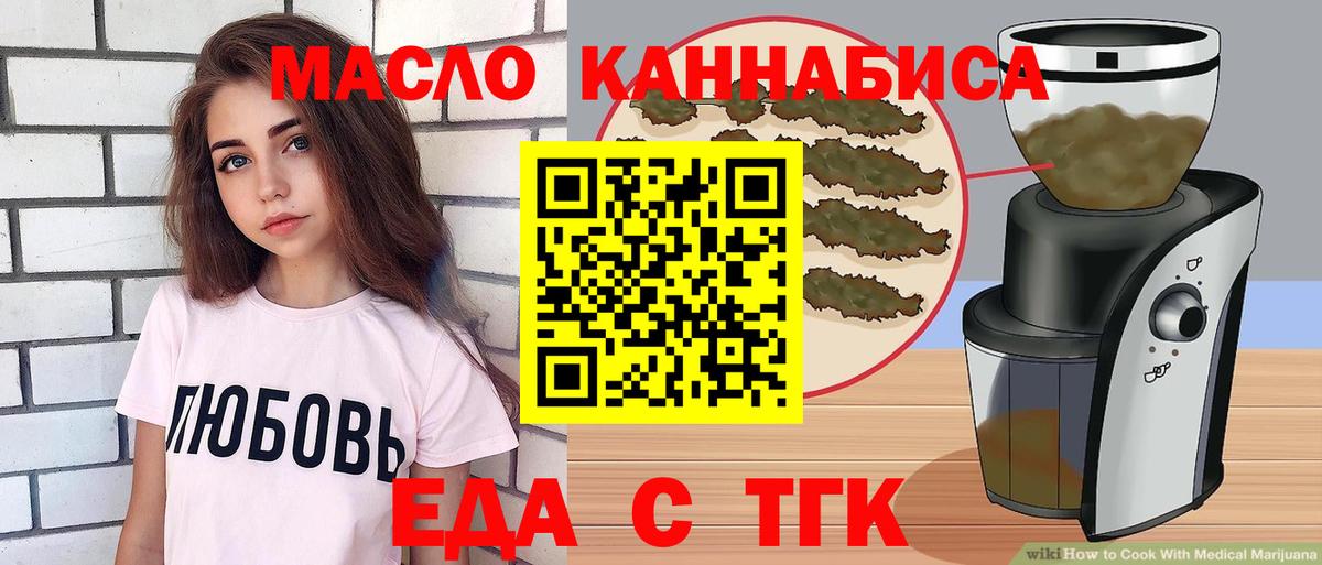 Еда ТГК марихуана  Вход с VPN  Майкоп 
