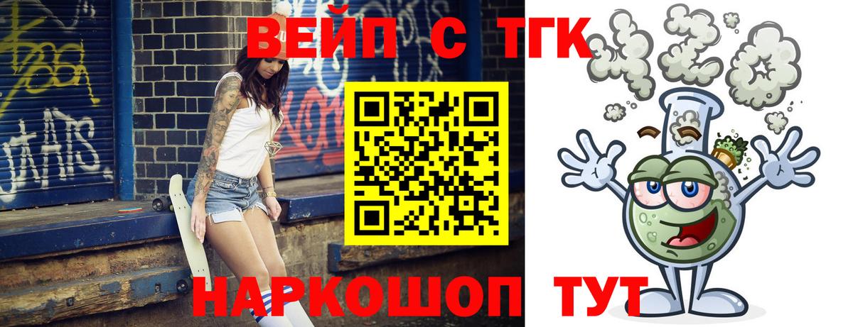 ТГК вейп с тгк Майкоп