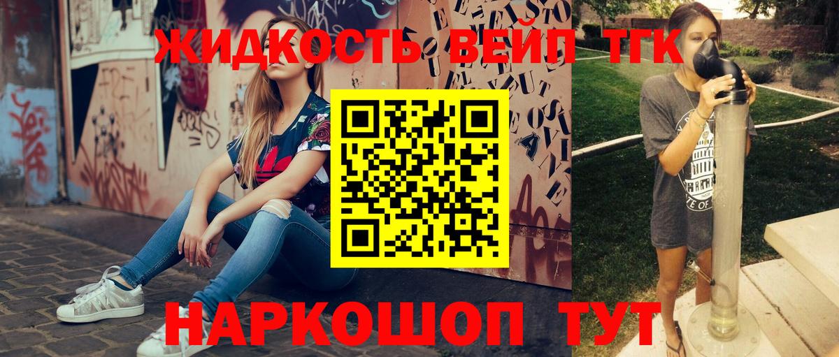 Майкоп  ТГК вейп с тгк  Дистиллят ТГК Wax  Вход с VPN 